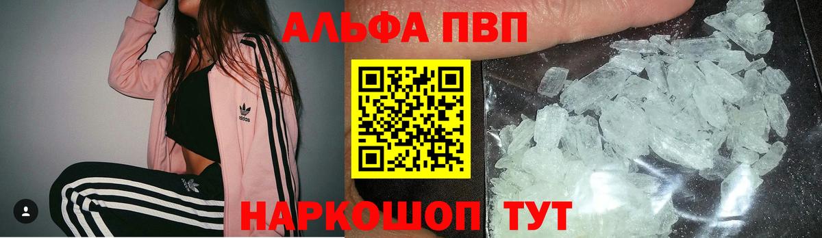 A PVP Соль  Alpha PVP мука  Вход с VPN  A-PVP СК  Рузаевка 
