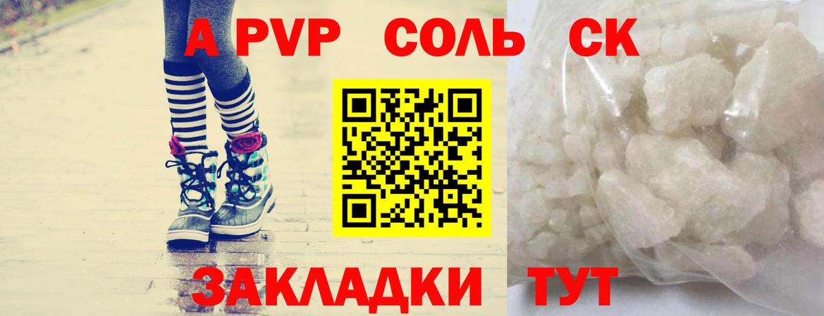 Alpha-PVP Соль Рузаевка