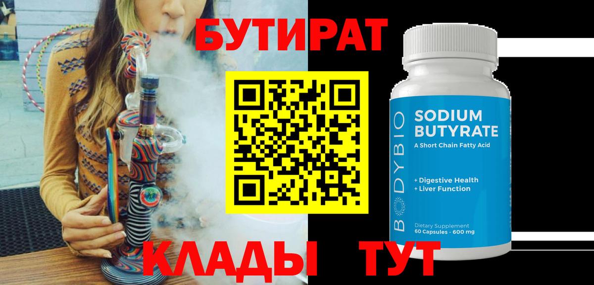 Рузаевка  Бутират Butirat  Вход с VPN 