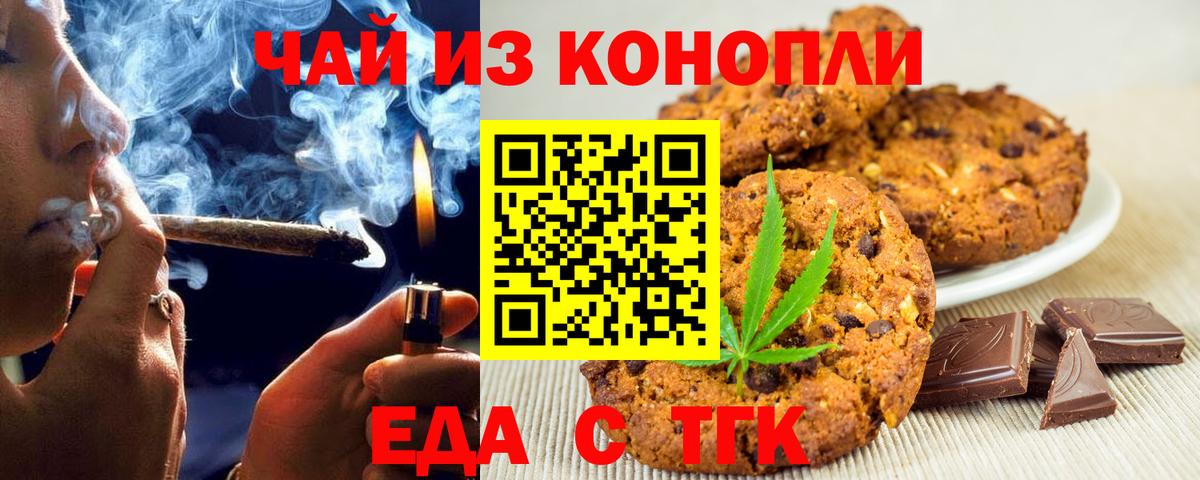 Еда ТГК конопля Рузаевка