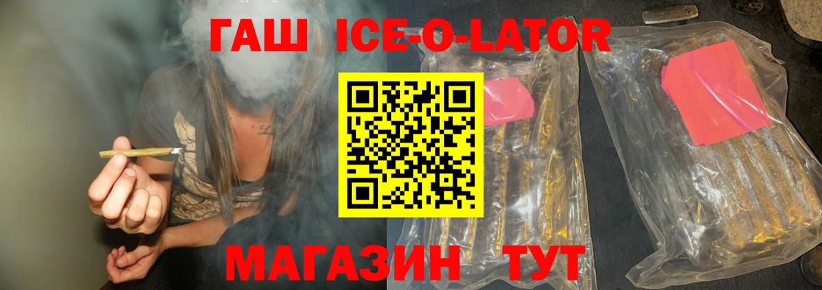 ГАШ ice o lator Рузаевка
