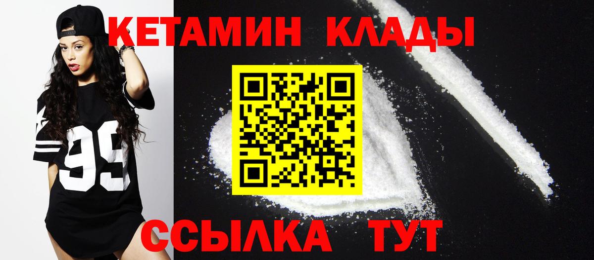Рузаевка  Кетамин VHQ  Вход с VPN 